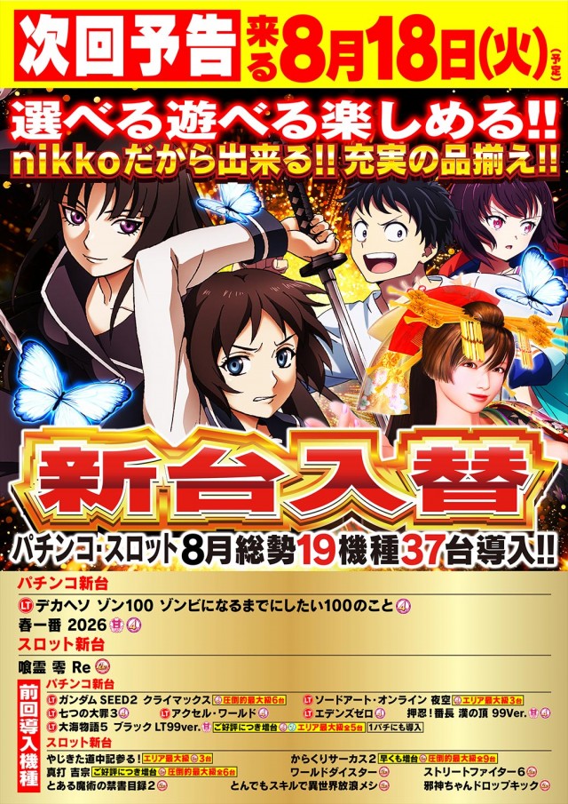 Nikko平井店の最新情報画像
