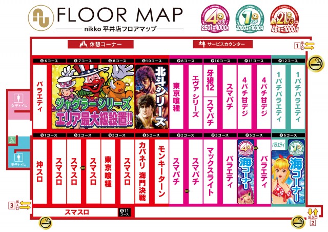 Nikko平井店の最新情報画像
