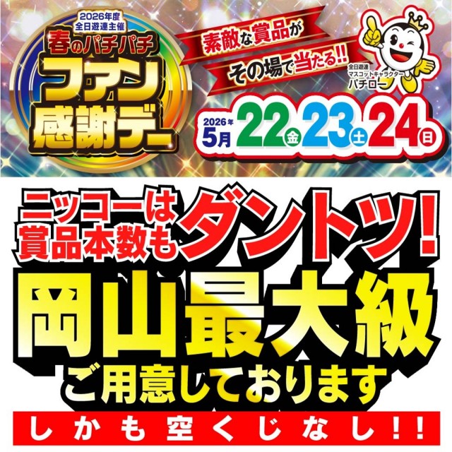 Nikko平井店の最新情報画像