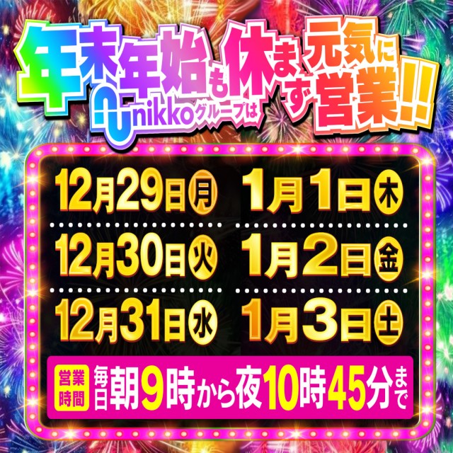 Nikko平井店の最新情報画像