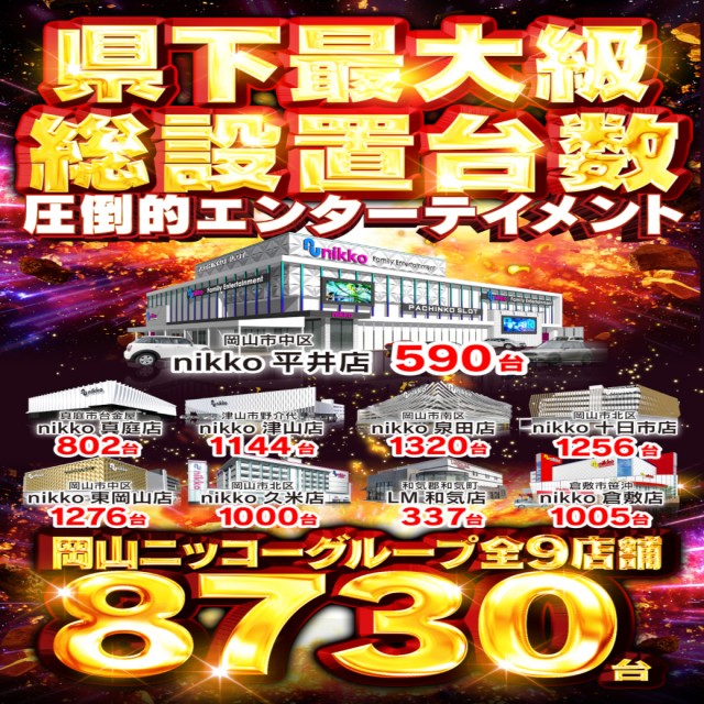 Nikko平井店の最新情報画像