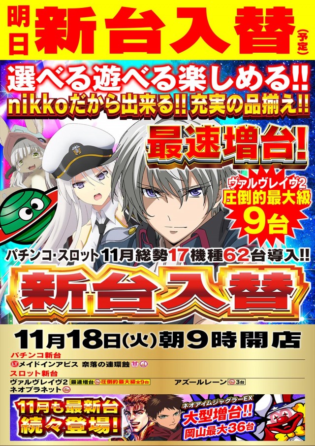 Nikko平井店の最新情報画像