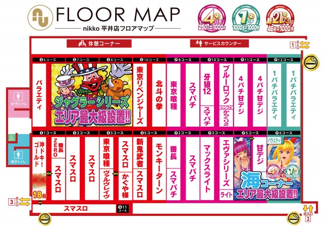 Nikko平井店の最新情報画像