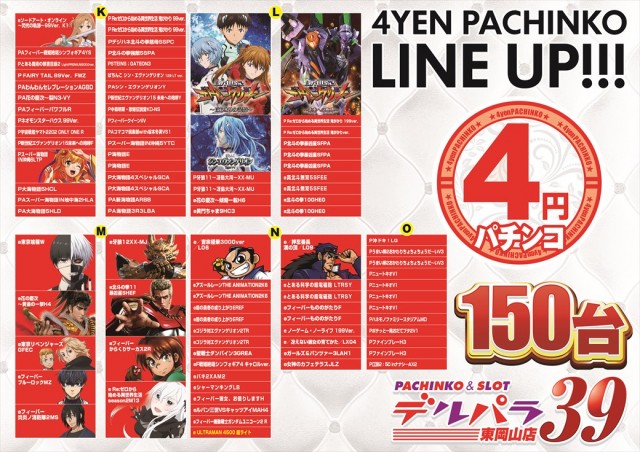 デルパラ39東岡山店の最新情報画像