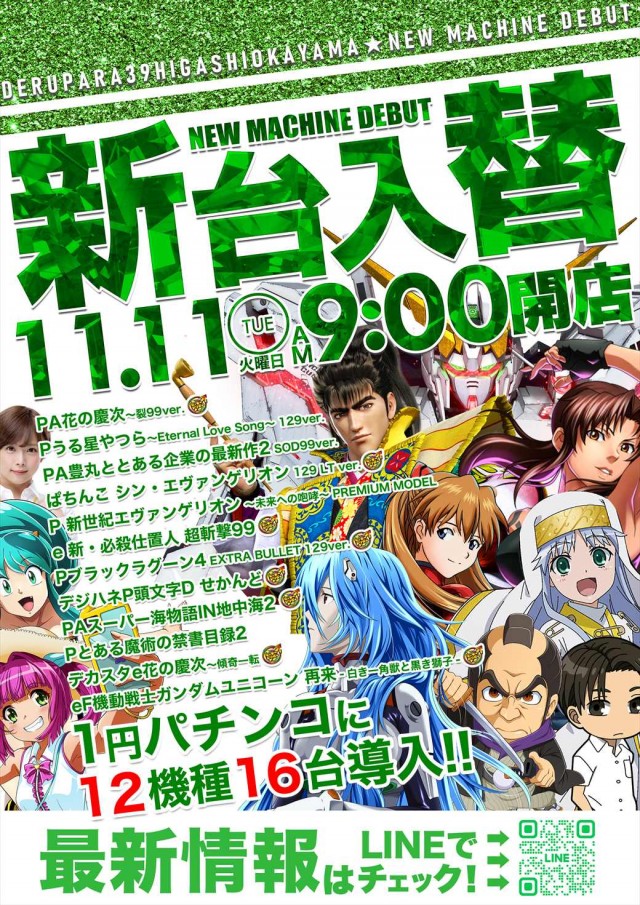 デルパラ39東岡山店の最新情報画像