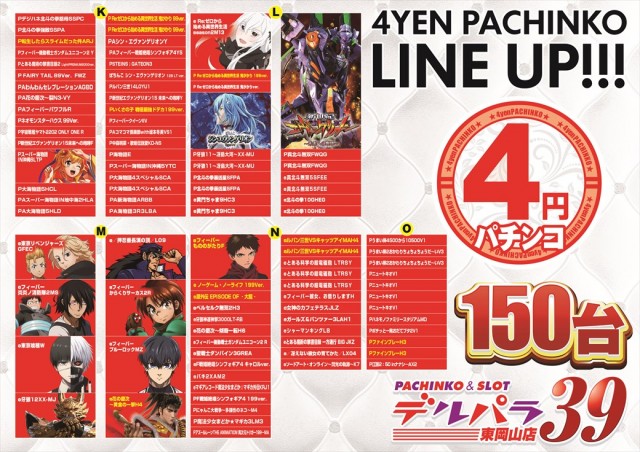 デルパラ39東岡山店の最新情報画像