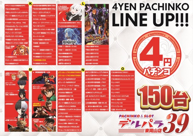 デルパラ39東岡山店の最新情報画像