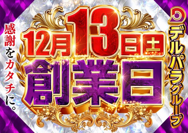 デルパラ39東岡山店の最新情報画像