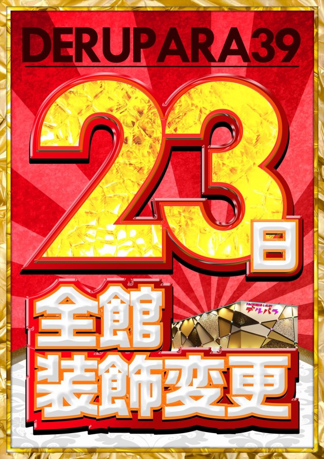 デルパラ39東岡山店の最新情報画像