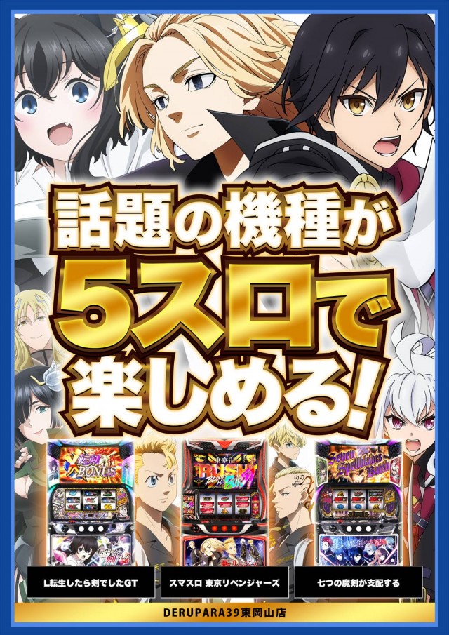 デルパラ39東岡山店の最新情報画像