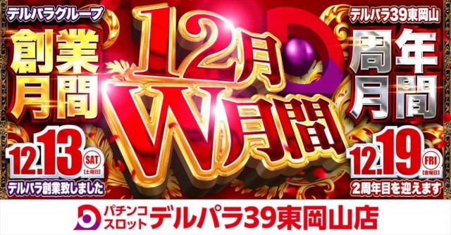 デルパラ39東岡山店の最新情報画像