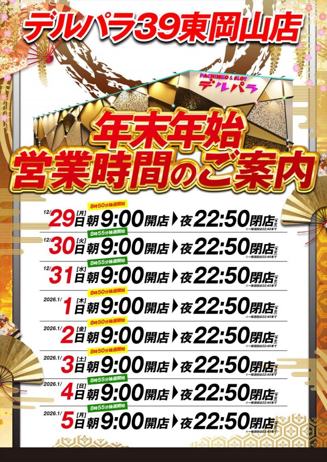 デルパラ39東岡山店の最新情報画像