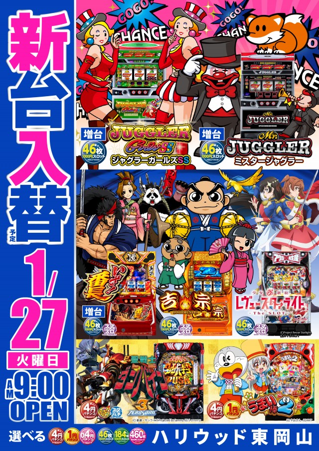 ハリウッド東岡山の最新情報画像