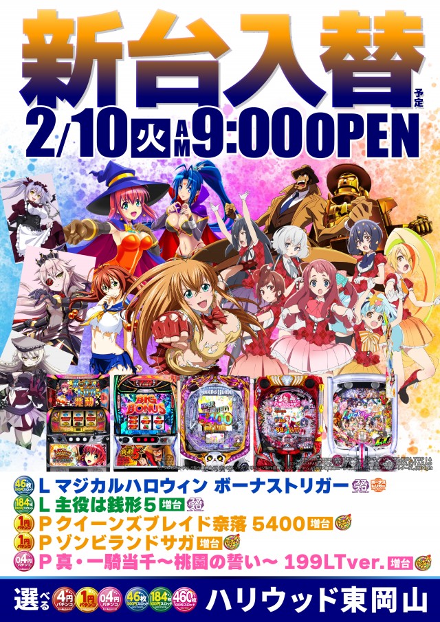 ハリウッド東岡山の最新情報画像