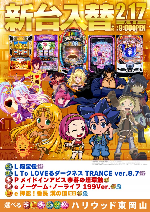 ハリウッド東岡山の最新情報画像