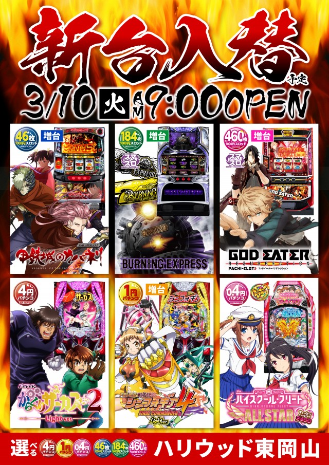 ハリウッド東岡山の最新情報画像