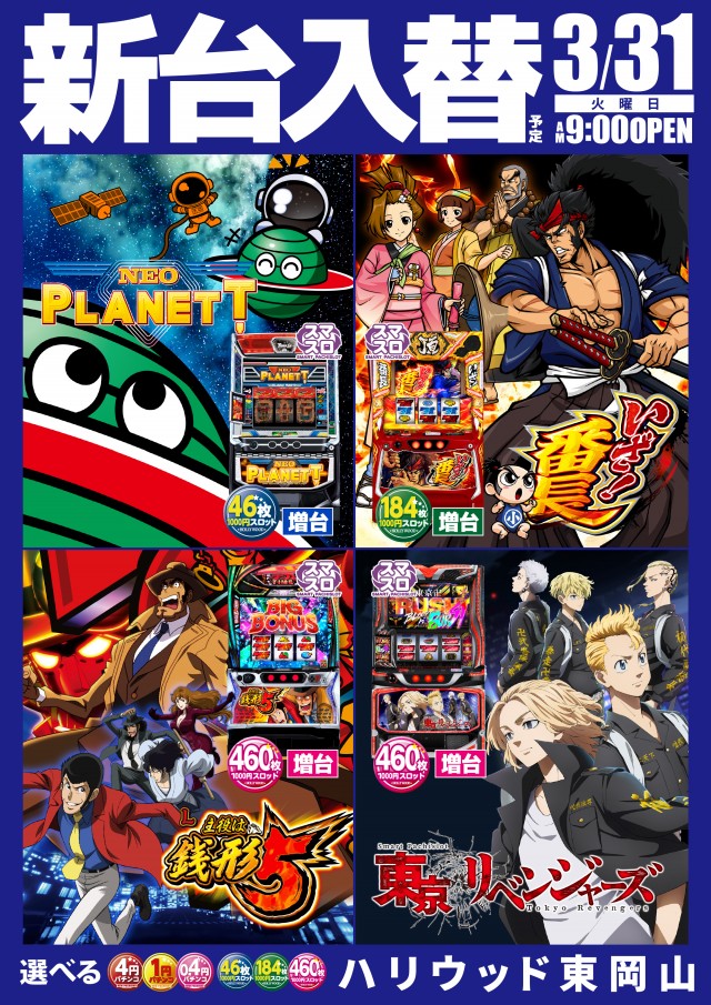 ハリウッド東岡山の最新情報画像