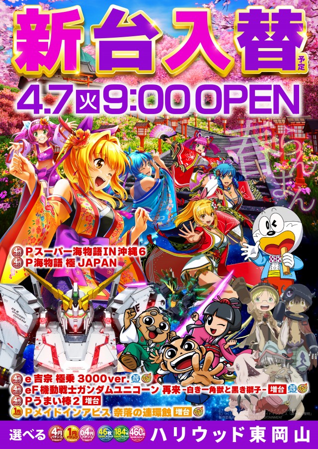 ハリウッド東岡山の最新情報画像