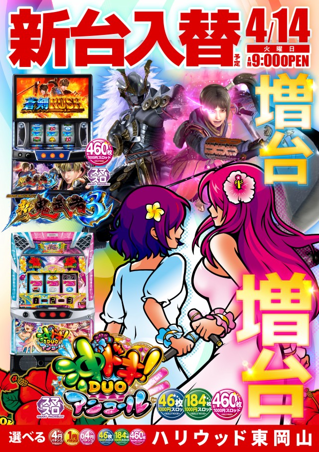 ハリウッド東岡山の最新情報画像