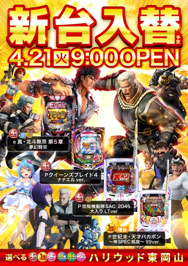 ハリウッド東岡山の最新情報画像