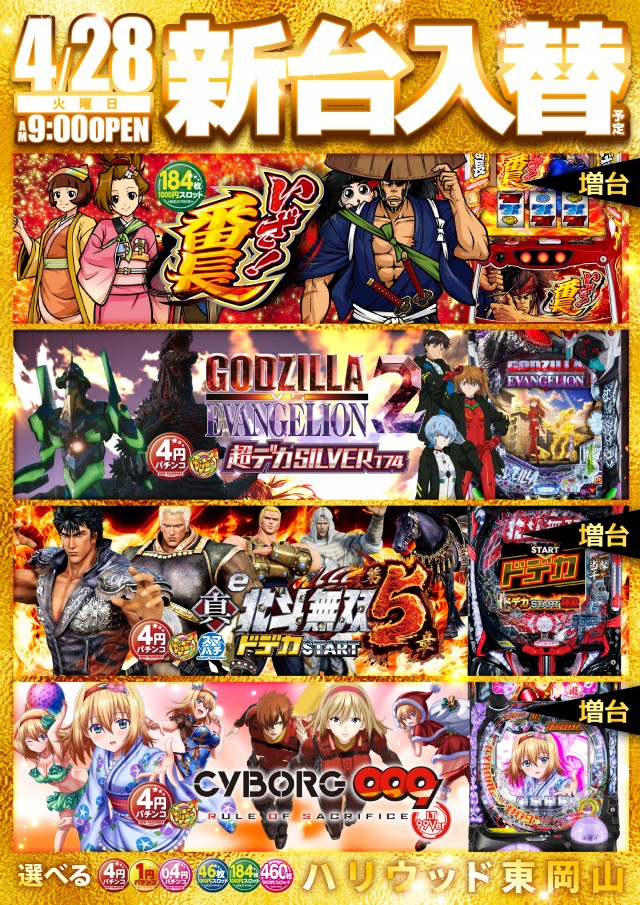 ハリウッド東岡山の最新情報画像