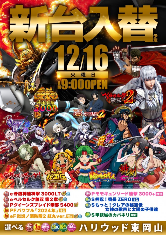 ハリウッド東岡山の最新情報画像