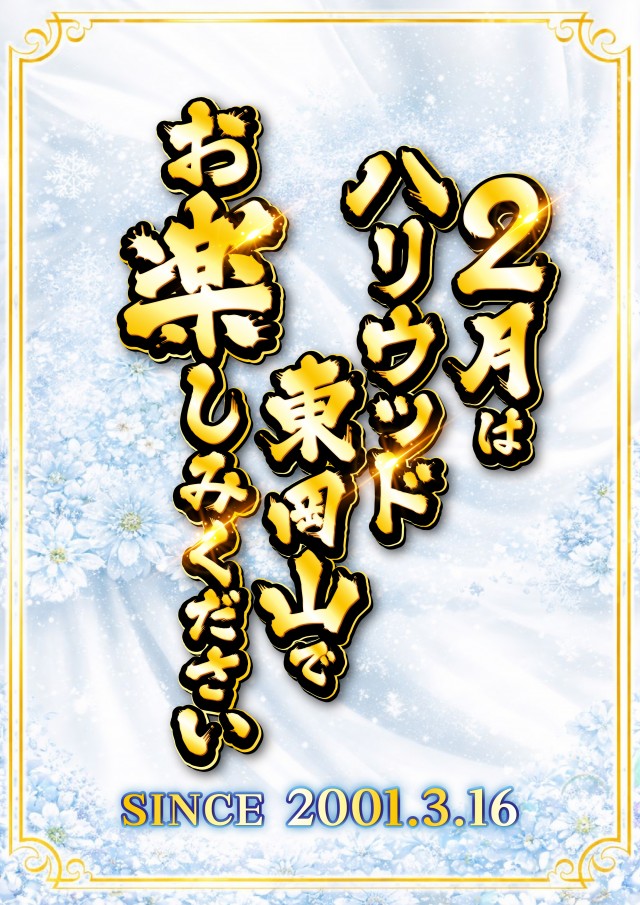 ハリウッド東岡山の最新情報画像