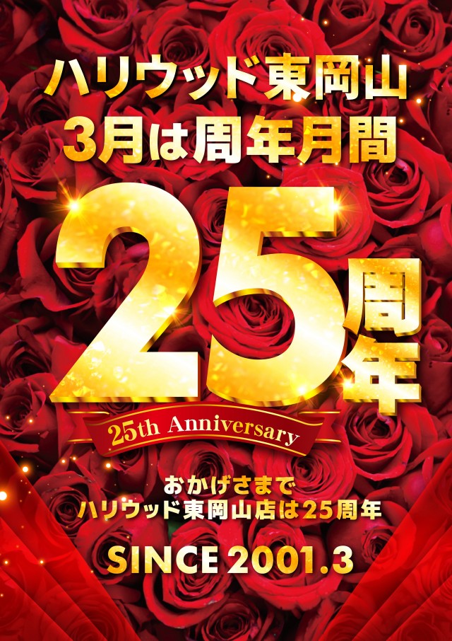 ハリウッド東岡山の最新情報画像