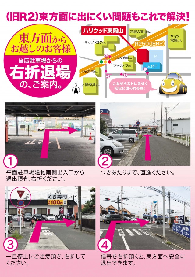 ハリウッド東岡山の最新情報画像