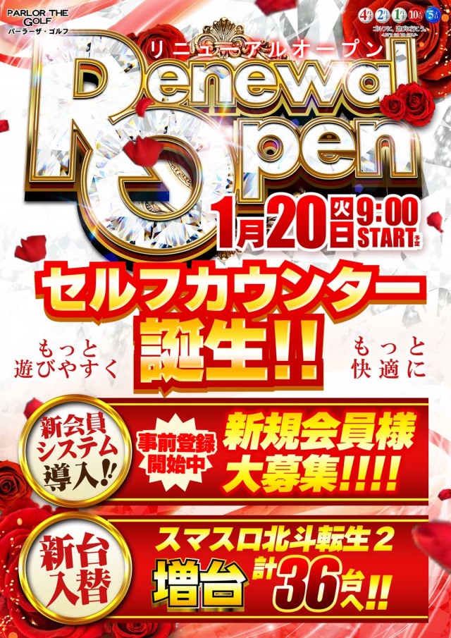 パーラーザ・ゴルフの最新情報画像