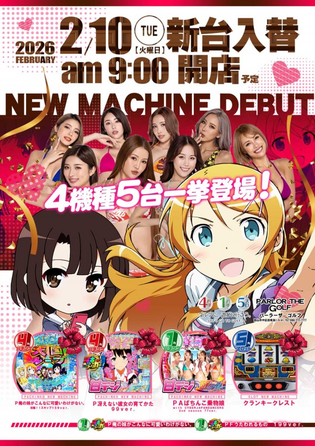 パーラーザ・ゴルフの最新情報画像