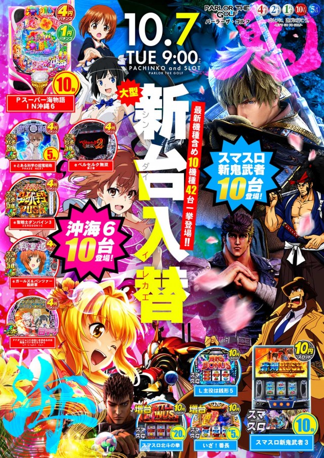 パーラーザ・ゴルフの最新情報画像