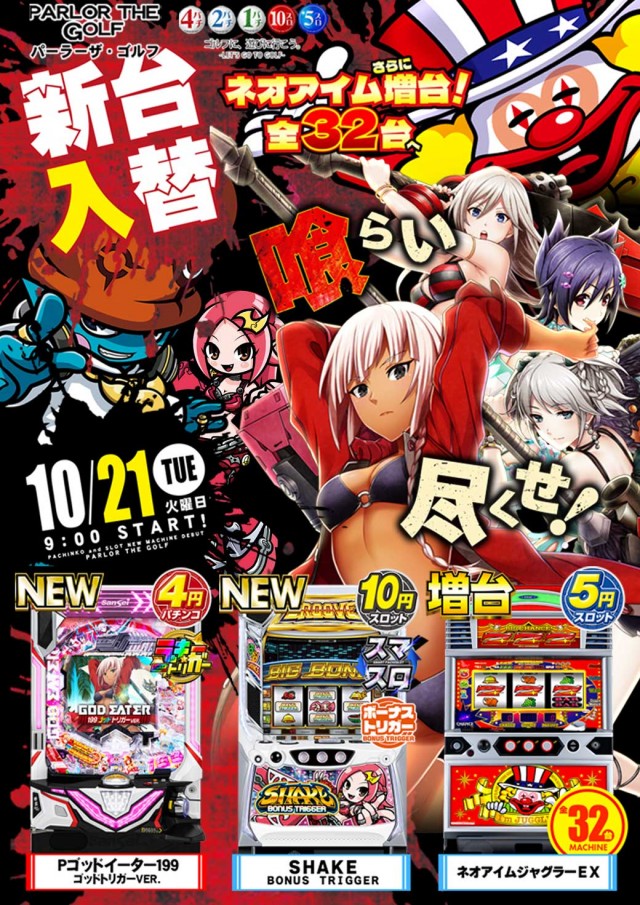 パーラーザ・ゴルフの最新情報画像