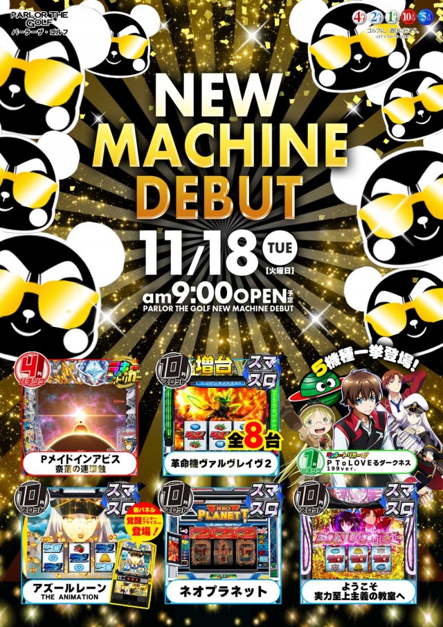 パーラーザ・ゴルフの最新情報画像