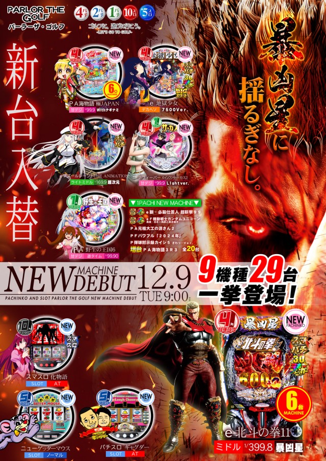 パーラーザ・ゴルフの最新情報画像