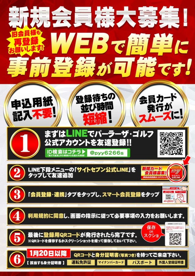 パーラーザ・ゴルフの最新情報画像