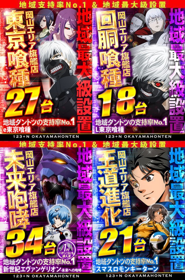 123+N岡山本店の最新情報画像