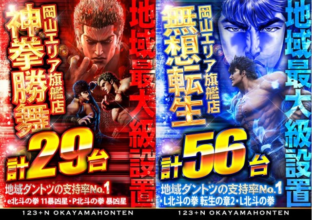 123+N岡山本店の最新情報画像