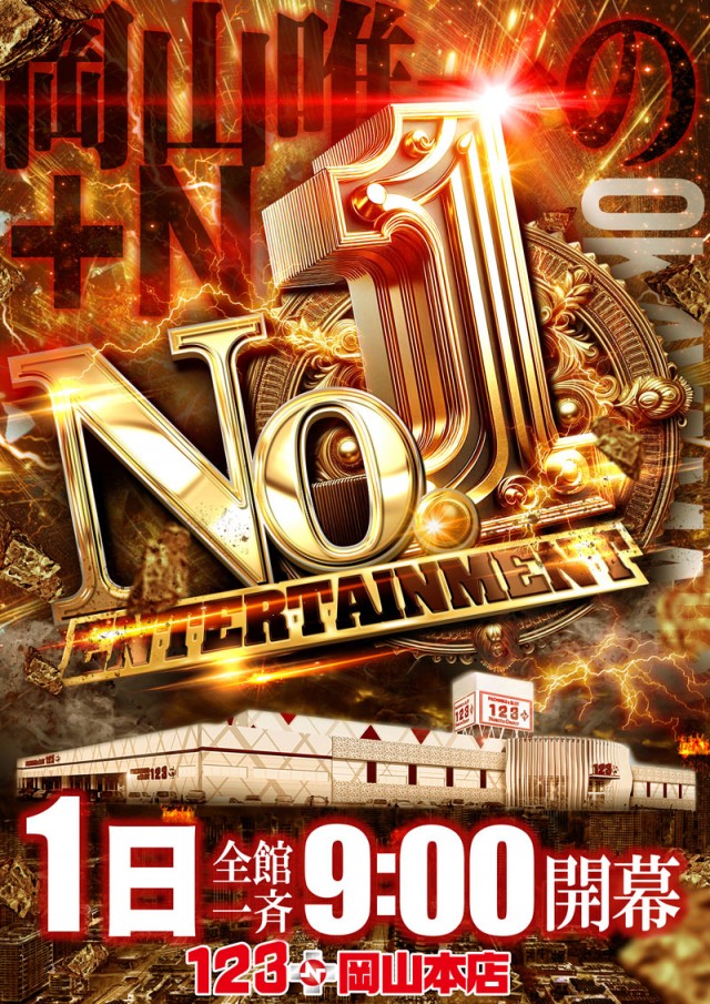 123+N岡山本店の最新情報画像