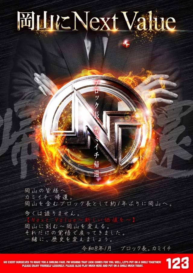 123+N岡山本店の最新情報画像