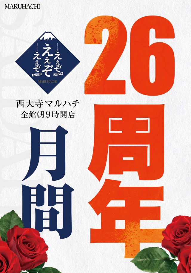 西大寺マルハチの最新情報画像