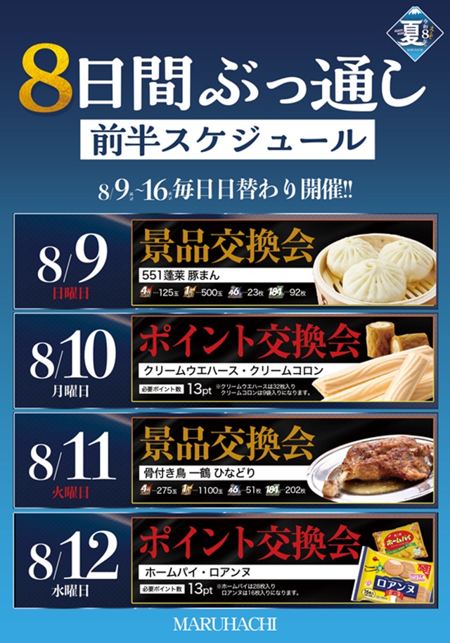 西大寺マルハチの最新情報画像