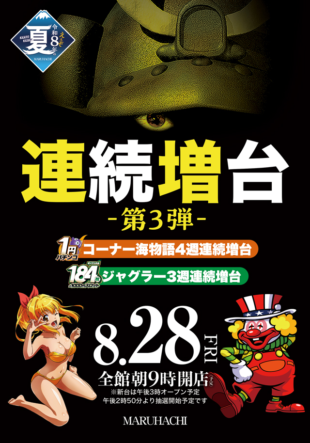 西大寺マルハチの最新情報画像