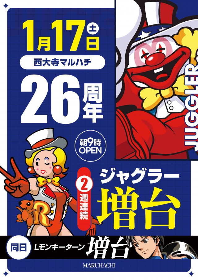 西大寺マルハチの最新情報画像