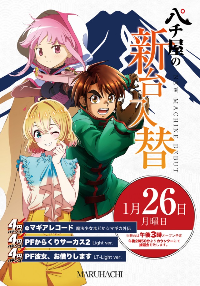 西大寺マルハチの最新情報画像