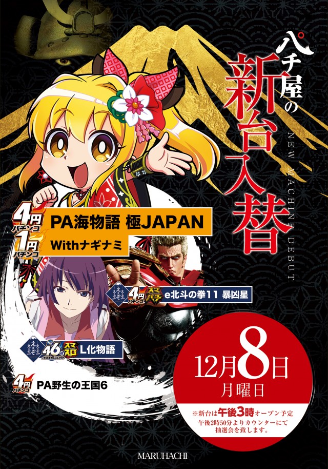 西大寺マルハチの最新情報画像