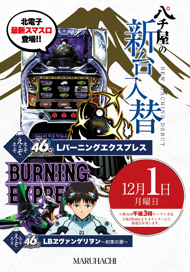 西大寺マルハチの最新情報画像