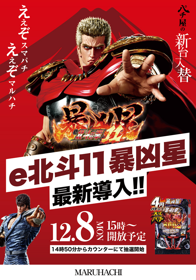 西大寺マルハチの最新情報画像