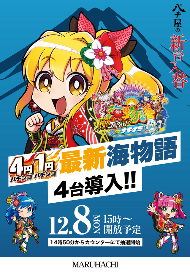 西大寺マルハチの最新情報画像