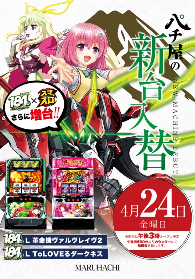 西大寺マルハチの最新情報画像